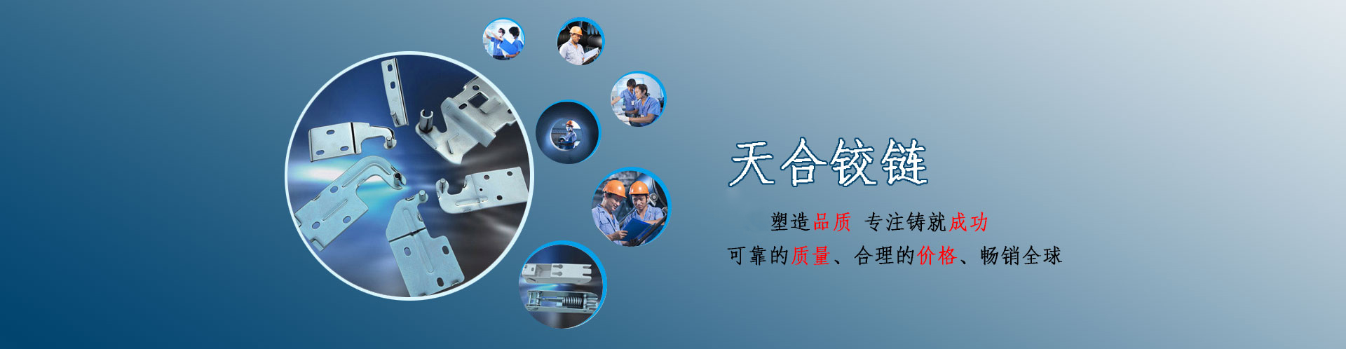 河南天合铰链有限公司